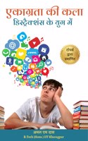 à¤�à¤•à¤¾à¤—à¥�à¤°à¤¤à¤¾ à¤•à¥€ à¤•à¤²à¤¾ à¤¡à¤¿à¤¸à¥�à¤Ÿà¥�à¤°à¥ˆà¤•à¥�à¤¶à¤‚à¤¸ à¤•à¥‡ à¤¯à¥�à¤— à¤®à¥‡à¤‚ (The Art of Concentration in the Age of Distractions in HINDI by Amal M Das, BTech. IIT KGP)