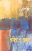 Kavita Ke Sammukh