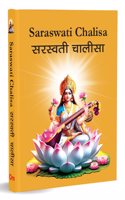Saraswati Chalisa: à¤¸à¤°à¤¸à¥�à¤µà¤¤à¥€ à¤šà¤¾à¤²à¥€à¤¸à¤¾ - Divine Blessings of Goddess Saraswati | Chalisa for the Worship | Collection of 108 Names | Divine Gift for Wisdom | Pocket Size Book (Hindi & English)