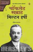 Milton Hershey (à¤šà¥‰à¤•à¤²à¥‡à¤Ÿà¤¸à¤®à¥à¤°à¤¾à¤Ÿà¤®à¤¿à¤²à¥à¤Ÿà¤¨à¤¹à¤°à¥à¤·à¥€)