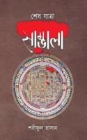 Sambhala - Tritiya Jatra (part 3)