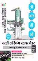 MODEL PAPERS? ?MULTI TASKING STAFF CADRE?- DRDO (Defence Research and Development Organisation) In Hindi