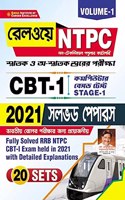 Kiran Railway NTPC CBT 1 2021 Solved Paper Volume 1 (Bengali Medium)(3556)