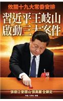 XI Jinping and Wang Qishan Started Three Major Cases