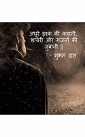 Adhure Ishq ki kahani, Shayari aur Ghazlon ki Zubani. / à¤…à¤§à¥‚à¤°à¥‡ à¤‡à¤¶à¥�à¤• à¤•à¥€ à¤•à¤¹à¤¾à¤¨à¥€, à¤¶à¤¾à¤¯à¤°à¥€ à¤”à¤° à¤—à¤œà¤²à¥‹à¤‚ à¤•à¥€ à¤œà¥�à¤¬à¤¾à¤¨à¥€ ||