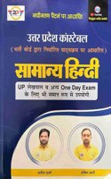 Up Police Constable Saamanya Hindi Book By Ankit Sir
