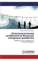 Psikhologicheskie Osobennosti Bol'nykh Sakharnym Diabetom