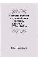 История России с древнейших времен. Книг
