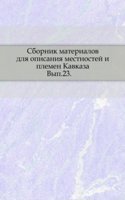 Sbornik materialov dlya opisaniya mestnostej i plemen Kavkaza