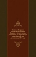 Kratkoe obozrenie knyazhestv Moldavii i Valahii v politicheskom otnoshenii, ot obrazovaniya onyh v knyazhestva do poloviny 1831 goda