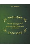 Московский Звенигород и его уезд в церко
