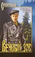 VECHNYJ ZOV