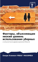 Факторы, объясняющие низкий уровень испо&#1083
