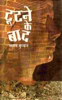 TOOTNE KE BAAD