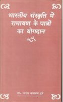 Bhartiya Sanskriti Mai Ramayan Kay Patro Ka Yogdan