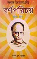 Iwarchandra Vidyasagar BarnaParichay