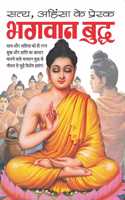 Satya Ahinsa Ke Prerak Bhagwan Buddhha