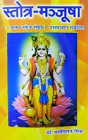 Estrotra Manjusha Hindi Sanskrit