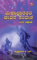 Mahabharatha Jeevana Sandesha - Ondu Vishleshane | Kannada Spiritual Book | Kannada Book