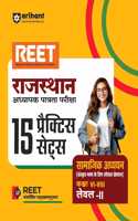 Arihant REET Rajasthan Adhyapak Patrata Pariksha 15 Practice Sets Saamajik Adhyaan (Sanskrit Bhasha Ke Liye Special Section) Kaksha - VI - VIII Level - II | For Exam 2025