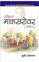 Abridged Illustrated  MANSAROVAR (All 203 Stories)
Sankshipta MANSAROVAR (sachitra)