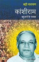 Kanshiram : Bahujanon Ke Nayak