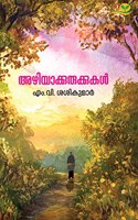 AZHIYAKURUKKUKAL