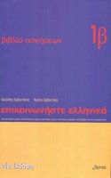 Communicate in Greek