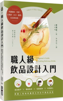 Introduction to Professional-Level Drink Design