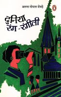 Duniya Rang Rangili