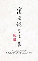 Collection of Kwok Kin Poon's Calligraphy