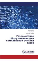 Gazoochistnoe Oborudovanie Dlya Kompleksnoy Ochistki Gazov