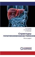 Striktury Gepatikoeyunoanastomozov