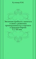 Evolyutsiya pribyli s kapitala v svyazi s razvitiem promyshlennosti i torgovli v Zapadnoj Evrope