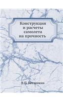 &#1050;&#1086;&#1085;&#1089;&#1090;&#1088;&#1091;&#1082;&#1094;&#1080;&#1103; &#1080; &#1088;&#1072;&#1089;&#1095;&#1077;&#1090;&#1099; &#1089;&#1072;&#1084;&#1086;&#1083;&#1077;&#1090;&#1072; &#1085;&#1072; &#1087;&#1088;&#1086;&#1095;&#1085;&#108