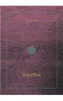 Улугбек