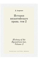 History of the Byzantium Law. Volume 2