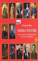 The Names of Russia