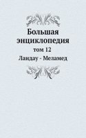 BOLSHAYA ENTSIKLOPEDIYA