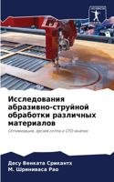 &#1048;&#1089;&#1089;&#1083;&#1077;&#1076;&#1086;&#1074;&#1072;&#1085;&#1080;&#1103; &#1072;&#1073;&#1088;&#1072;&#1079;&#1080;&#1074;&#1085;&#1086;-&#1089;&#1090;&#1088;&#1091;&#1081;&#1085;&#1086;&#1081; &#1086;&#1073;&#1088;&#1072;&#1073;&#1086;