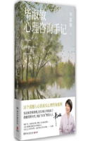 Bi Shumin's Psychological Counseling Notes