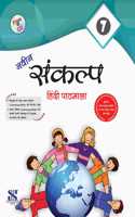Naveen Sankalp (Textbook) - 7: Educational Book