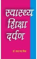 Svasthaya Shiksha Darpan
