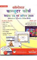 Comdex Computer Course: Windows 7/8 With Office 2010-Hindi