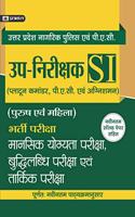 Uttar Pradesh UP - Nirishak Bharti Pariksha Mansik Yogyata Pariksha, Budhilabdhi Pariksha Evam Tarkik Pariksha