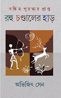 Rohu Chandaler Har