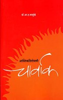 Astikshiromani Charvak | à¤†à¤¸à¥�à¤¤à¤¿à¤•à¤¶à¤¿à¤°à¥‹à¤®à¤£à¥€ à¤šà¤¾à¤°à¥�à¤µà¤¾à¤•
