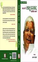 (SADAN MEIN LALU PRASAD, BHARAT KE RAJNETA)