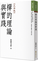 The Theory and Practices in Chan