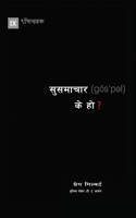 What Is the Gospel? (Nepali)